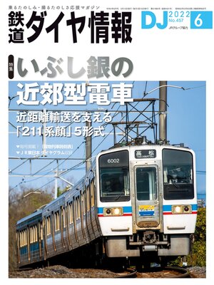 cover image of 鉄道ダイヤ情報_2022年06月号